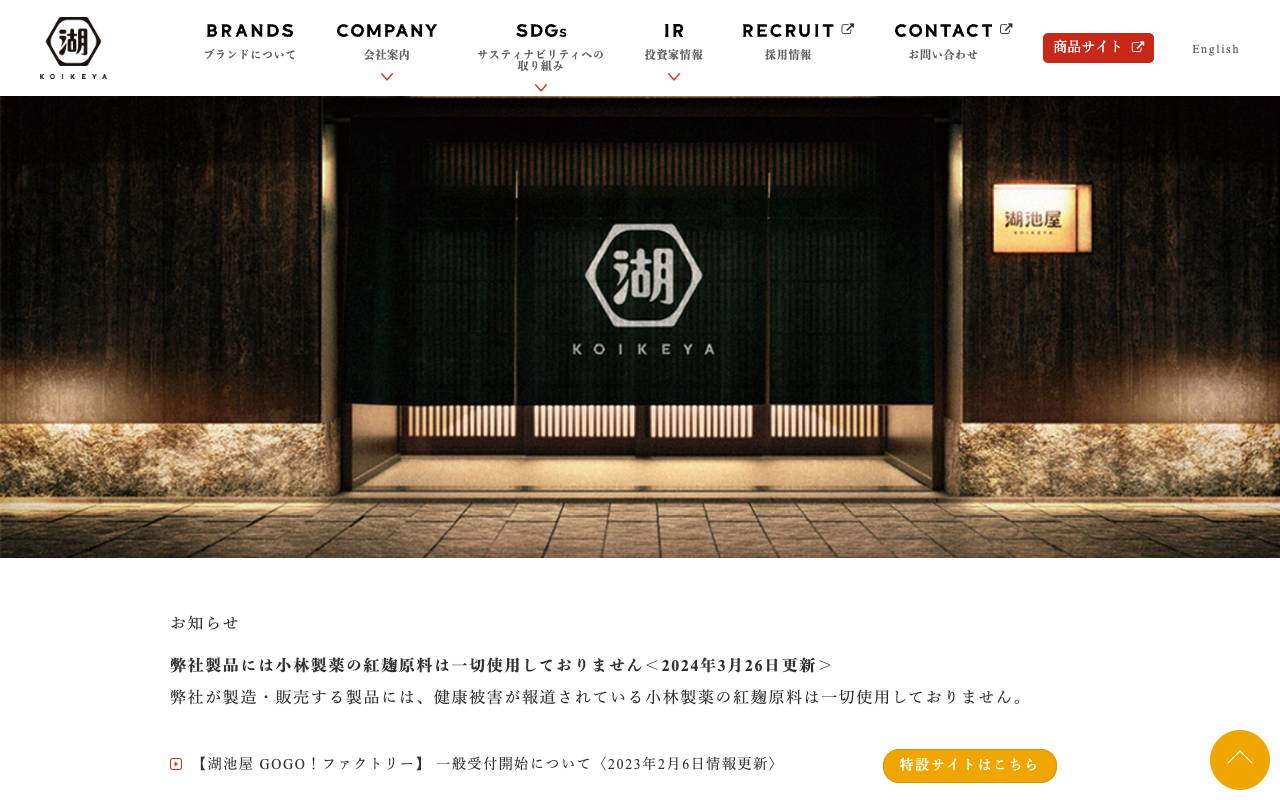 株式会社湖池屋の公式サイト