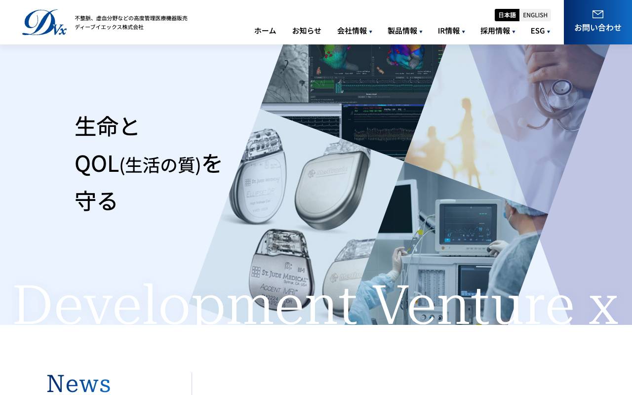 ディーブイエックス株式会社の公式サイト