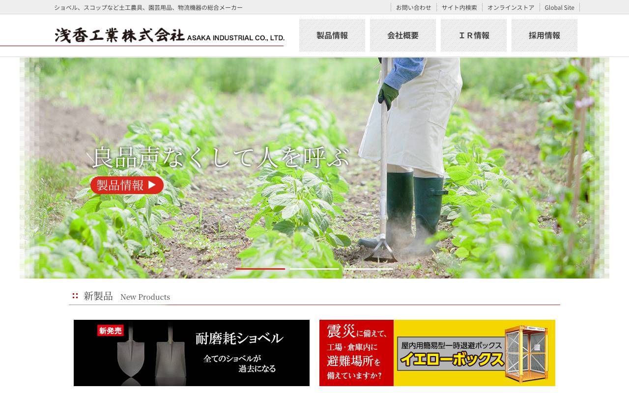 株式会社浅香工業の公式サイト