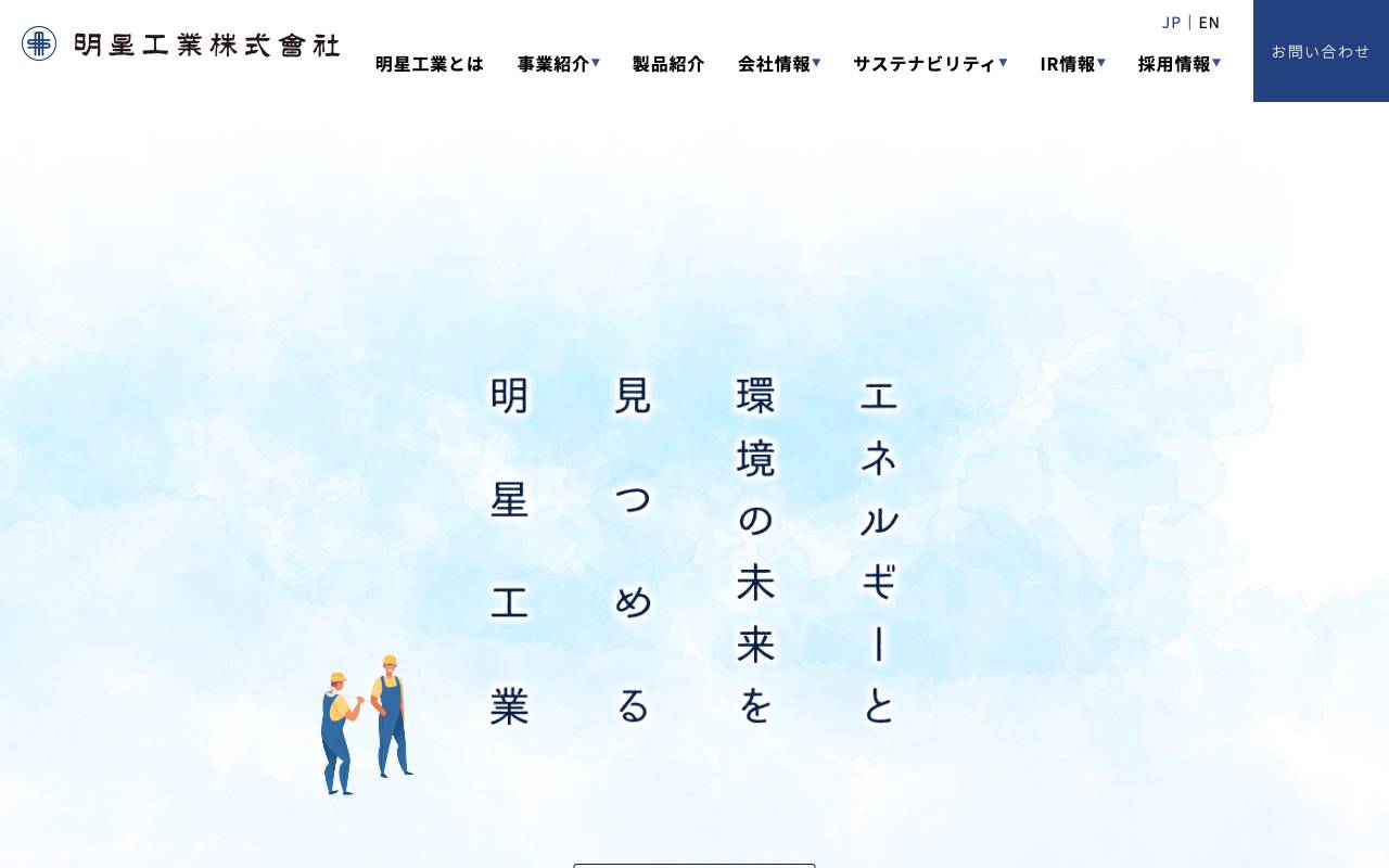 明星工業株式会社の公式サイト