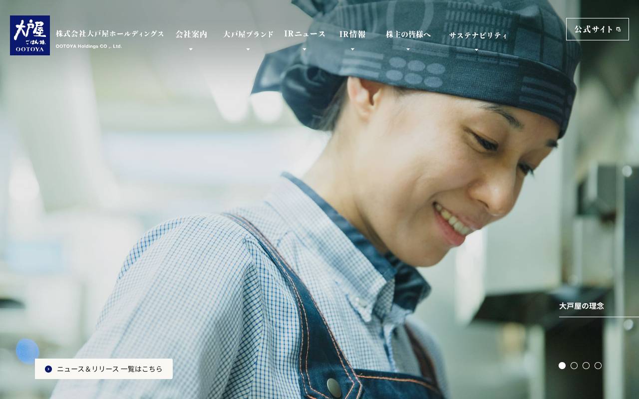 株式会社大戸屋ホールディングスの公式サイト