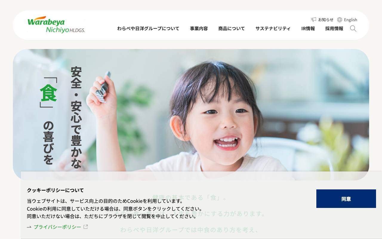 わらべや日洋ホールディングス株式会社 official website