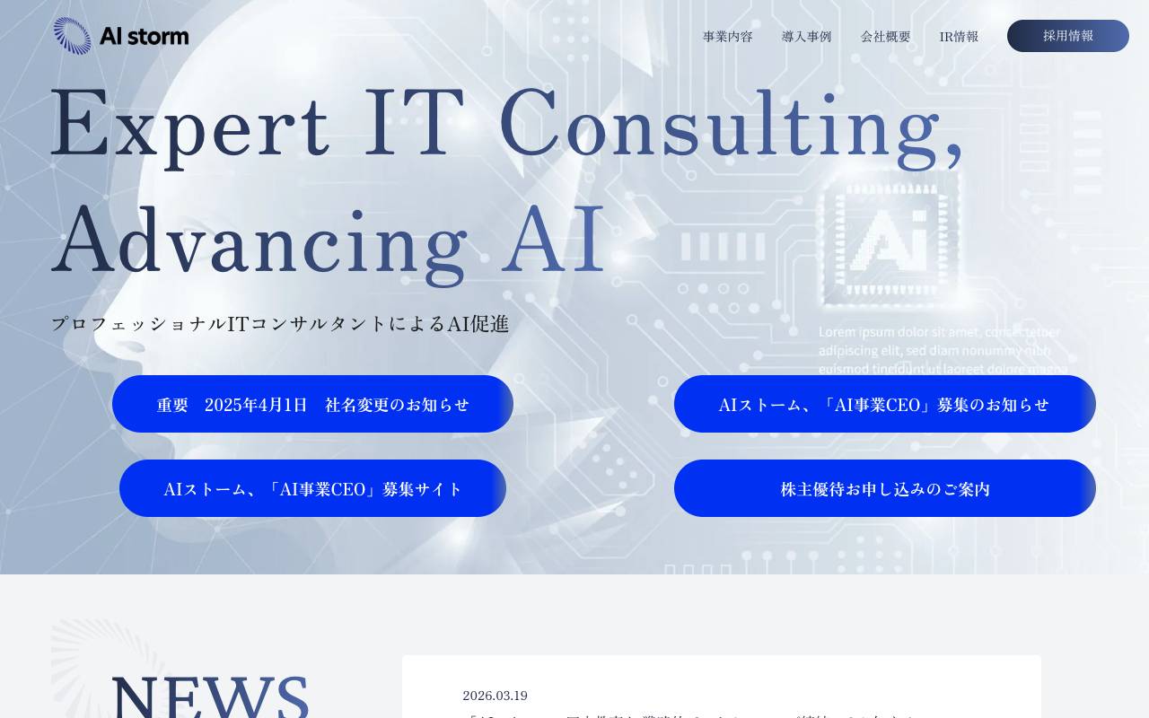 ＡＩストーム株式会社の公式サイト