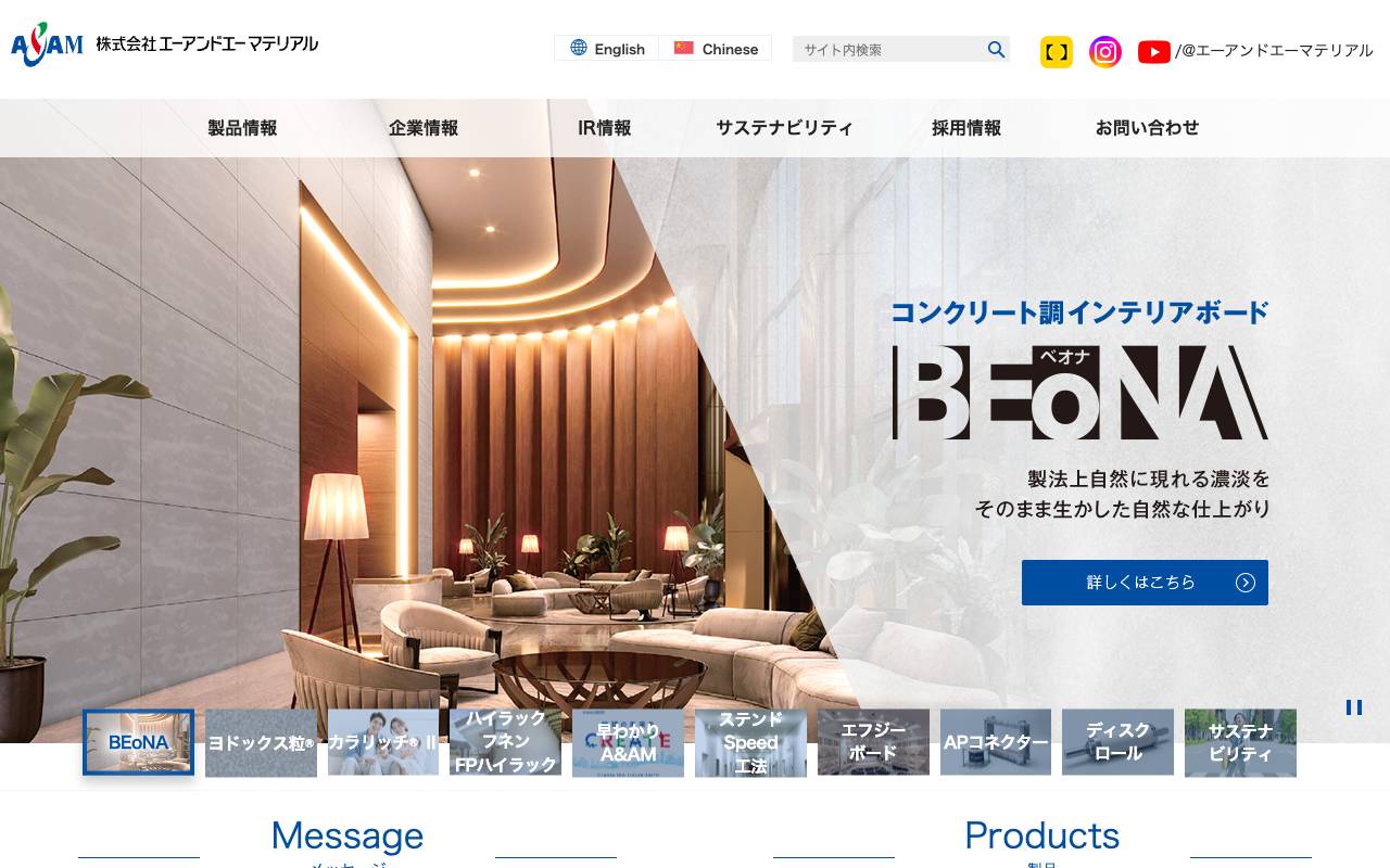 株式会社エーアンドエーマテリアルの公式サイト
