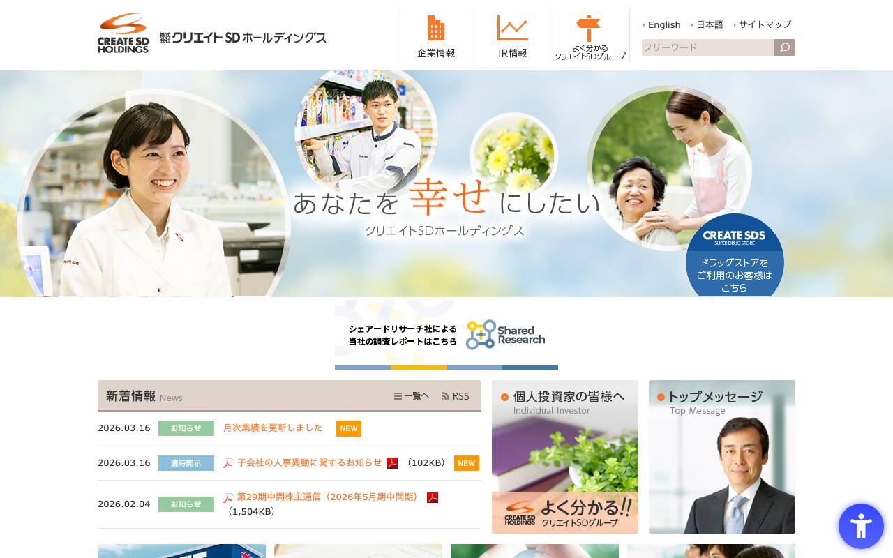 株式会社クリエイトＳＤホールディングスの公式サイト