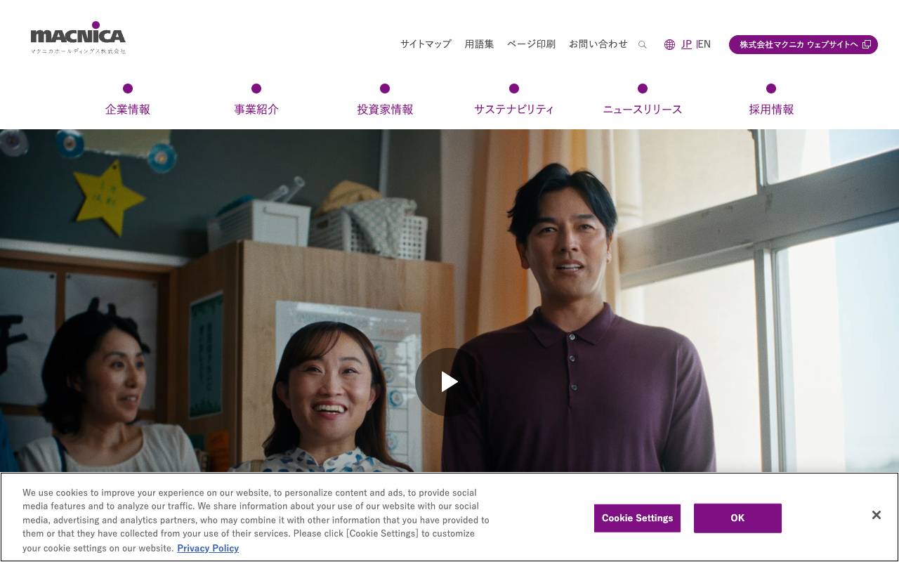 マクニカホールディングス株式会社の公式サイト