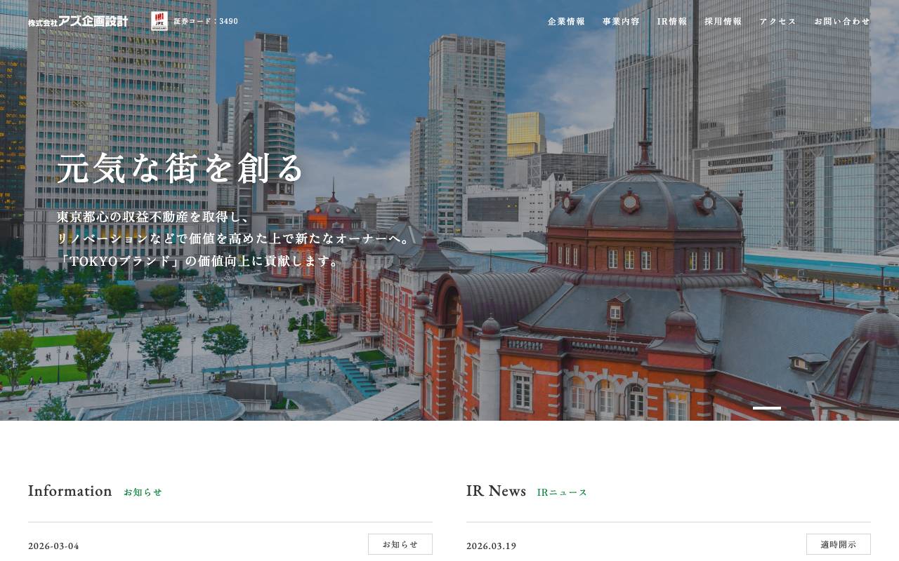 株式会社アズ企画設計の公式サイト