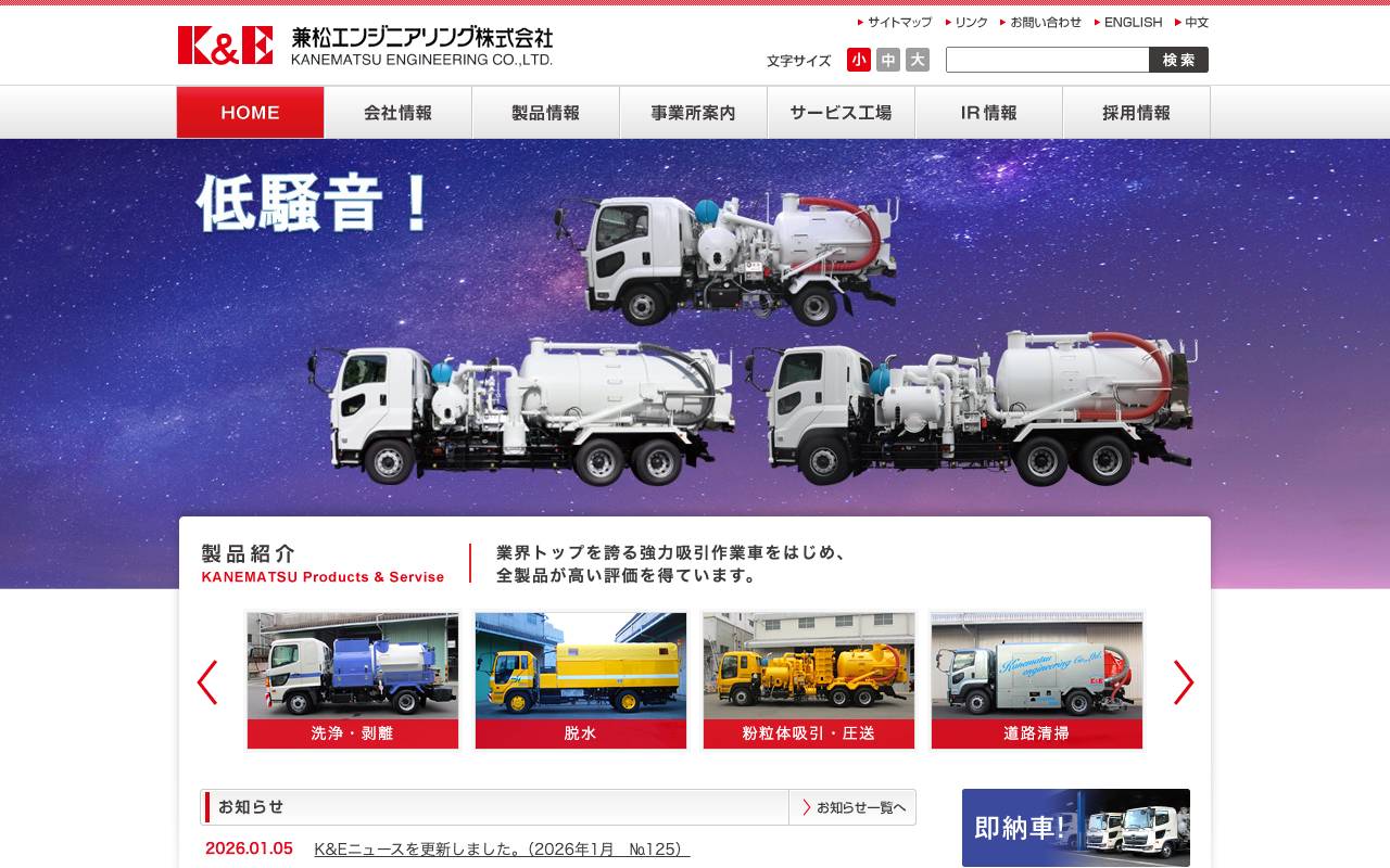 兼松エンジニアリング株式会社の公式サイト