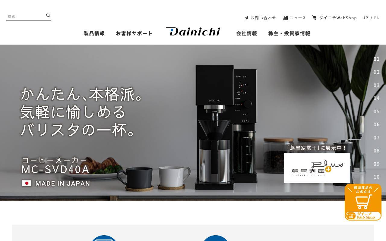 ダイニチ工業株式会社の公式サイト