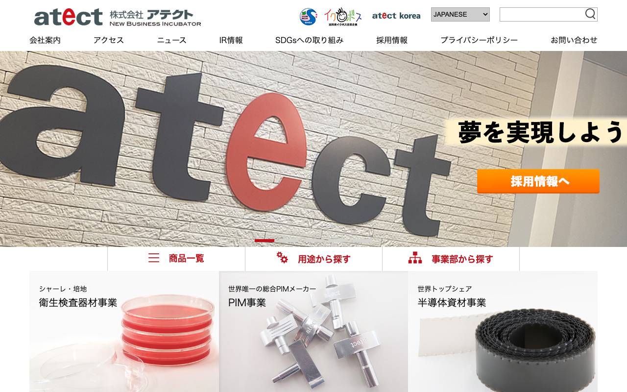 アテクト株式会社の公式サイト