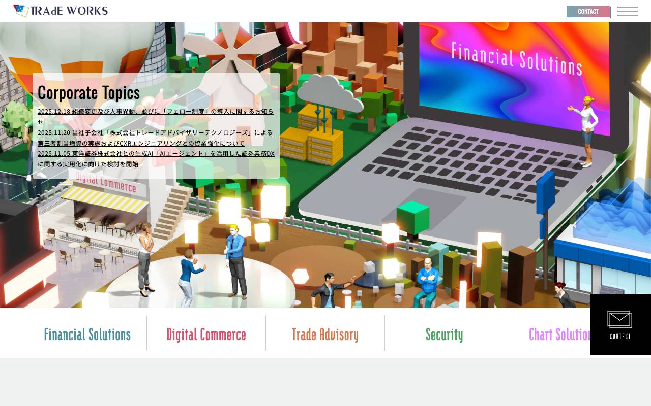 トレードワークス株式会社の公式サイト