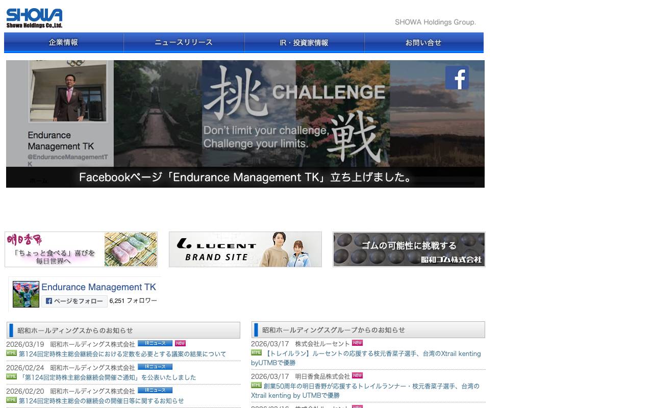 昭和ホールディングス株式会社 official website