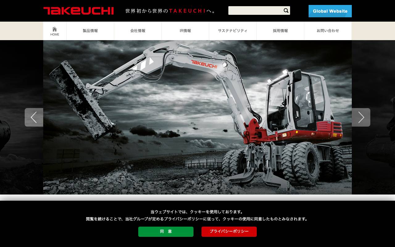 株式会社竹内製作所の公式サイト