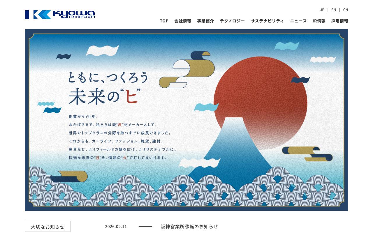 共和レザー株式会社の公式サイト