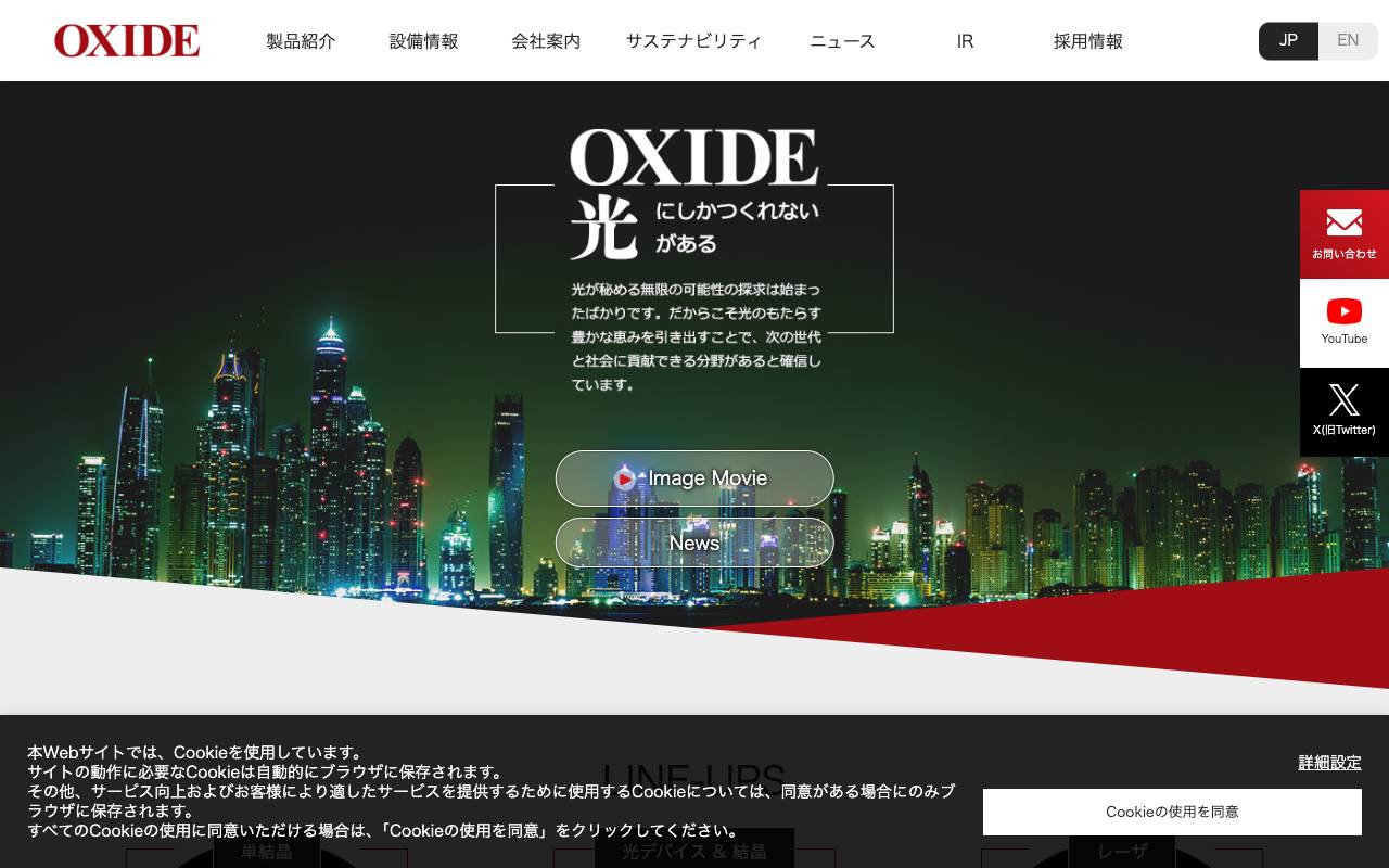 株式会社オキサイドの公式サイト