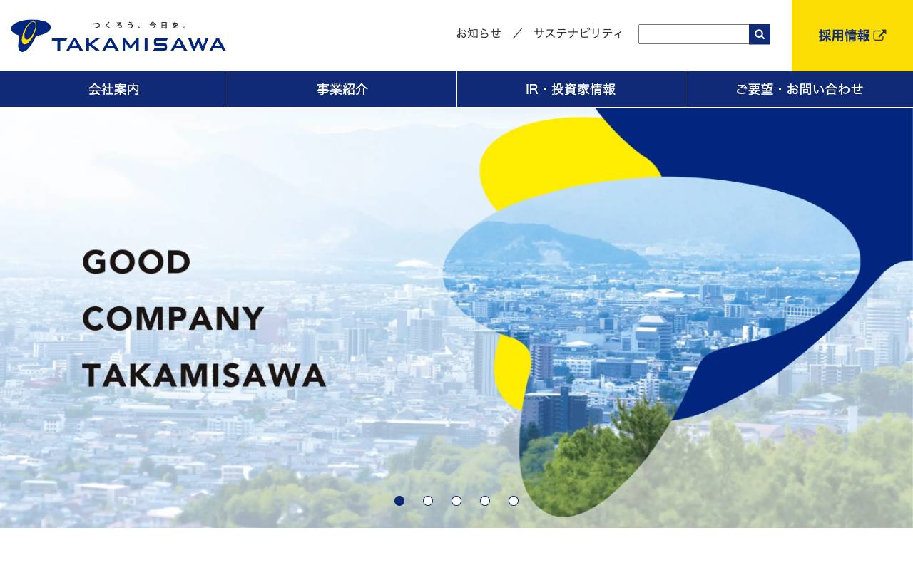 株式会社高見澤の公式サイト