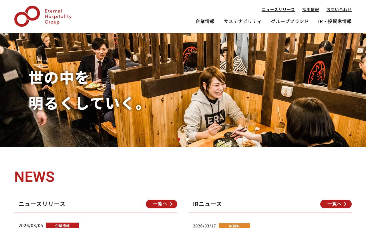 株式会社エターナルホスピタリティグループの公式サイト