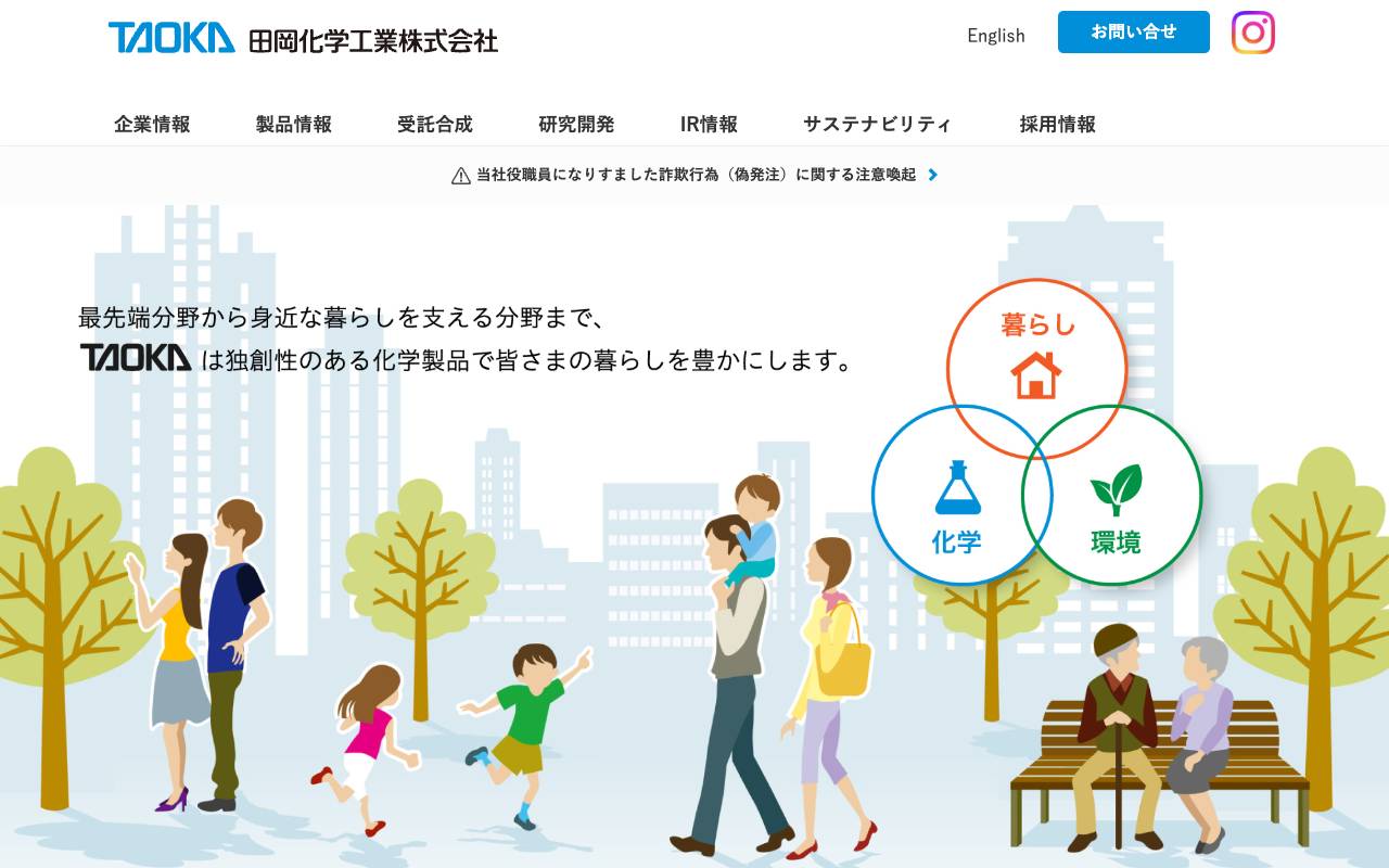 田岡化学工業株式会社の公式サイト