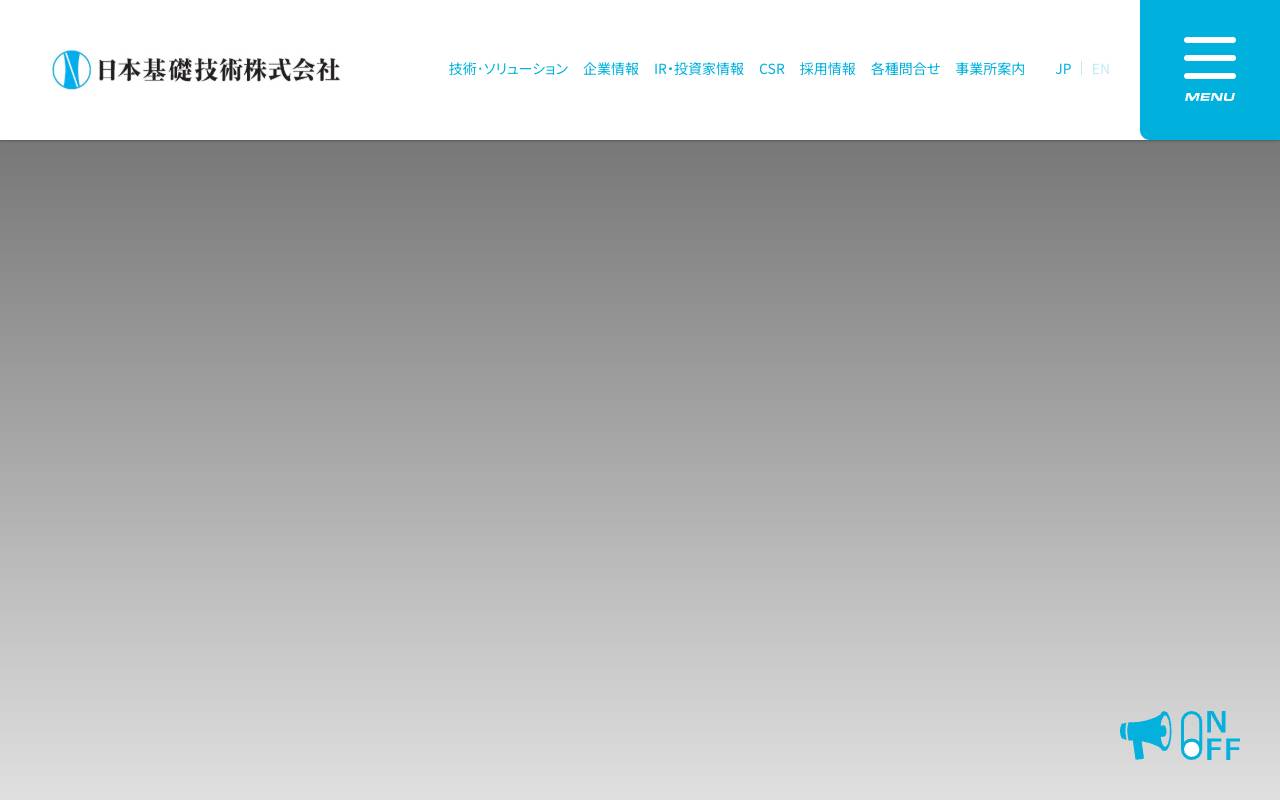 日本基礎技術株式会社の公式サイト