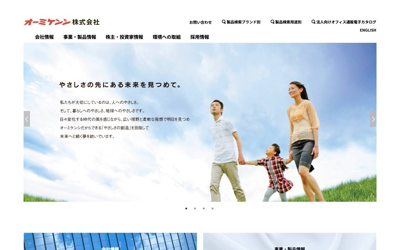 オーミケンシ株式会社の公式サイト