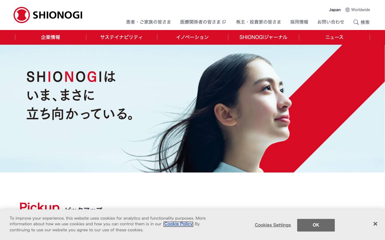 塩野義製薬株式会社 official website