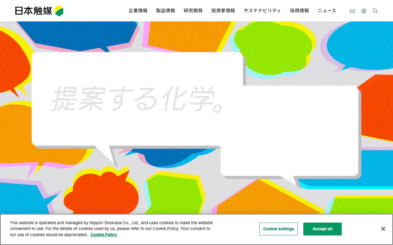 株式会社日本触媒の公式サイト