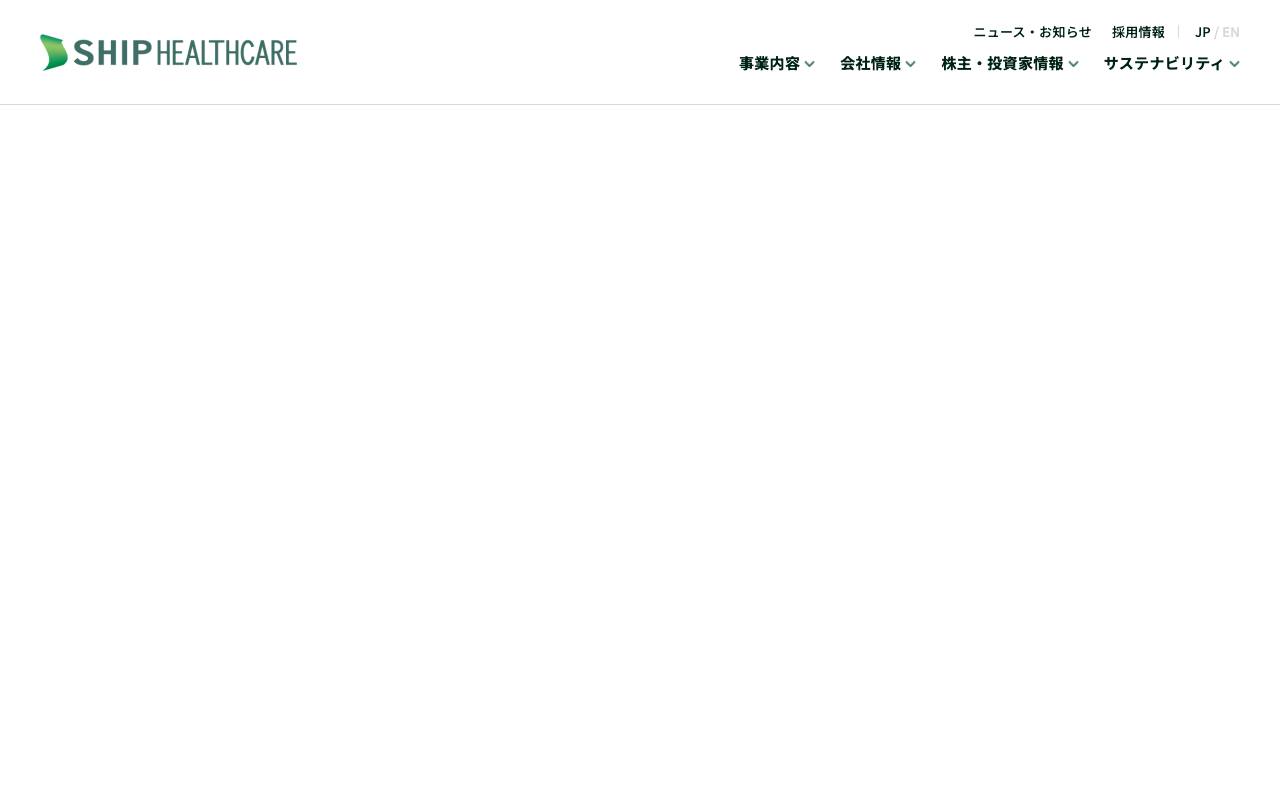 シップヘルスケアホールディングス株式会社の公式サイト