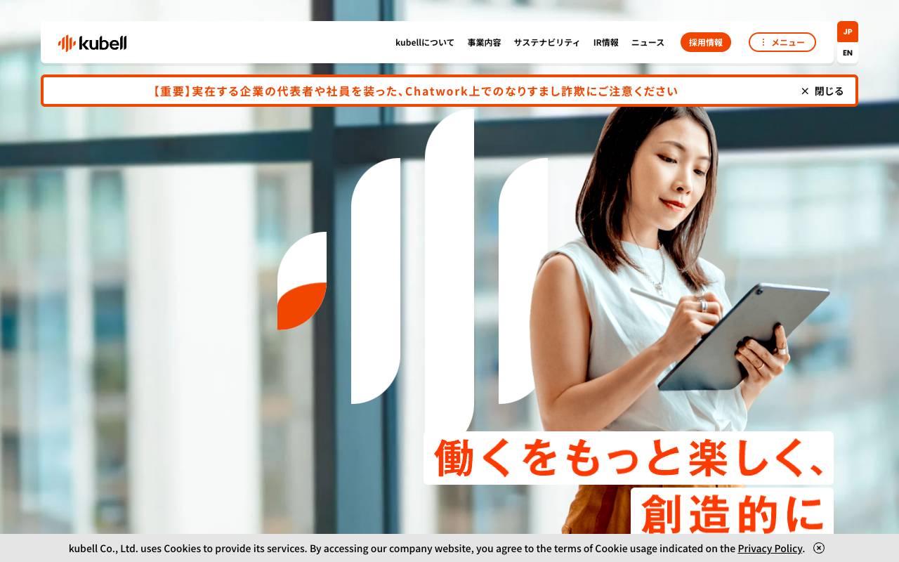株式会社ｋｕｂｅｌｌの公式サイト