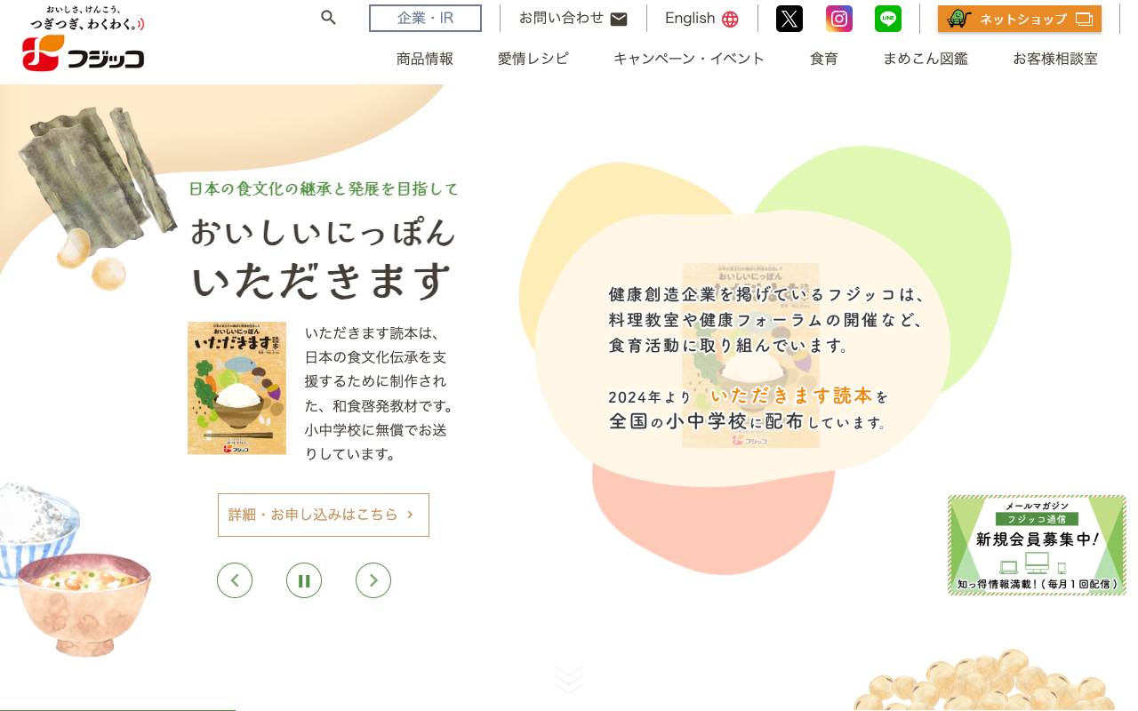 フジッコ株式会社の公式サイト