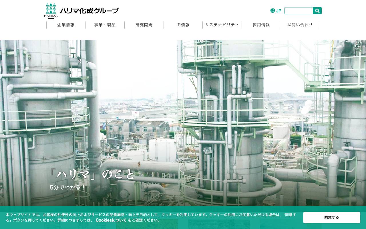 ハリマ化成グループ株式会社の公式サイト