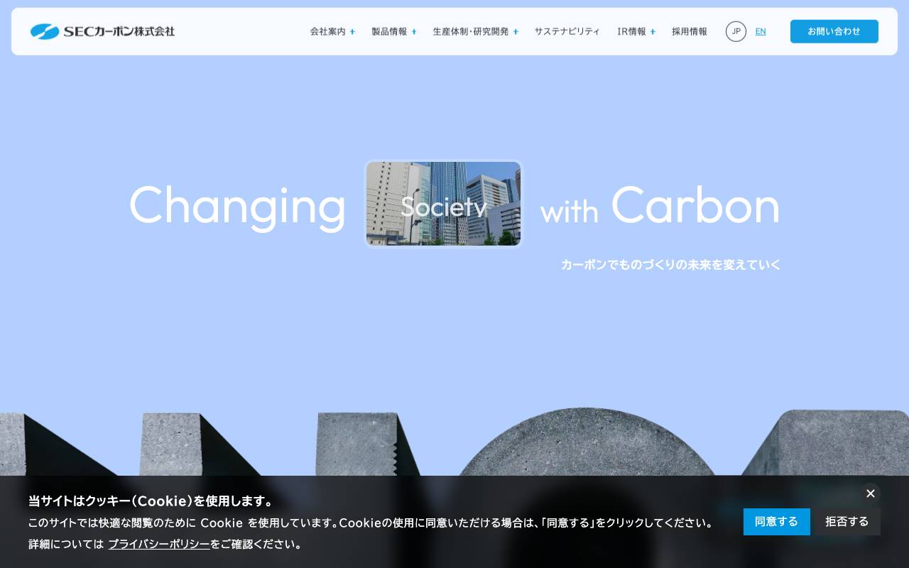ＳＥＣカーボン株式会社の公式サイト
