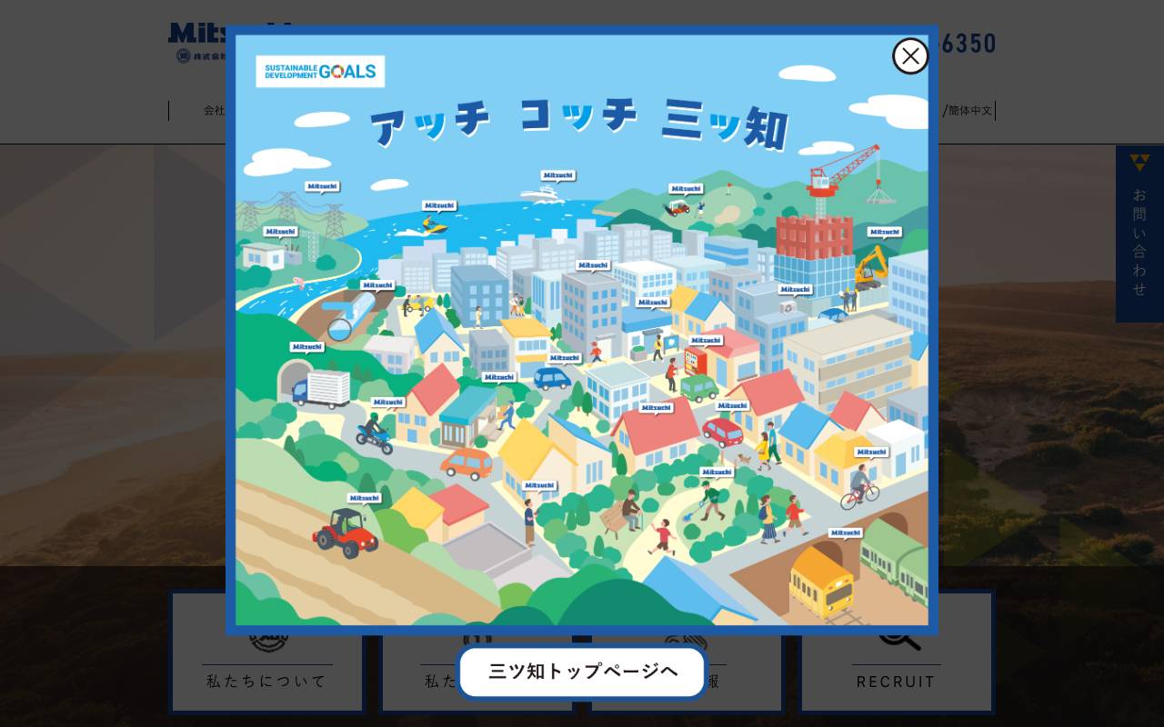 株式会社三ツ知の公式サイト