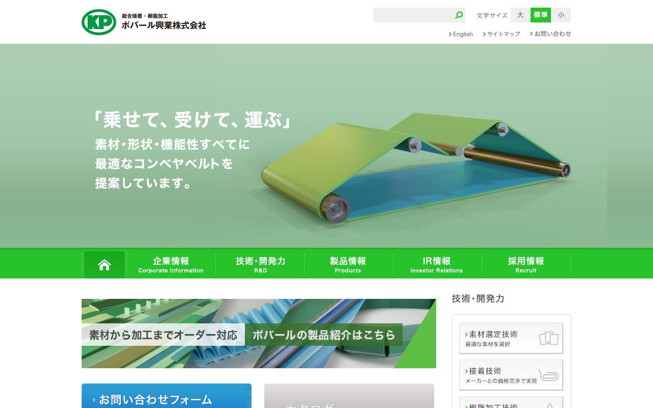 ポバール興業株式会社の公式サイト