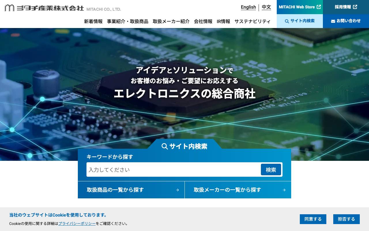 ミタチ産業株式会社の公式サイト