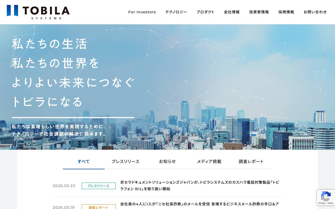トビラシステムズ株式会社の公式サイト