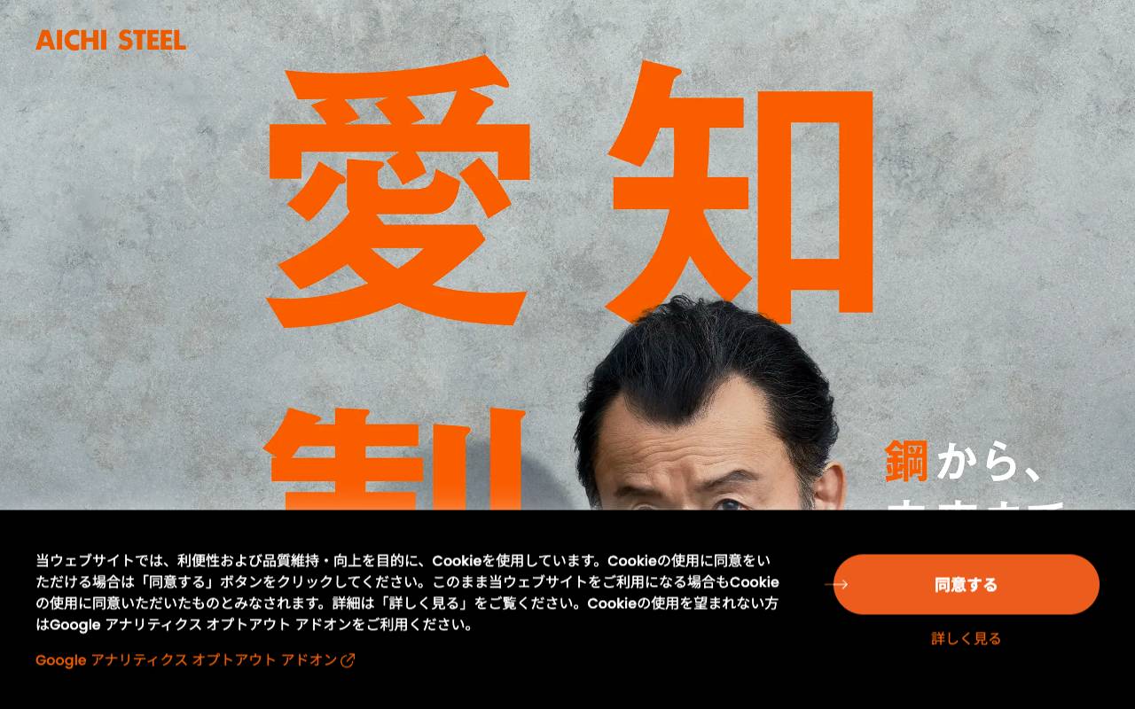 愛知製鋼株式会社の公式サイト
