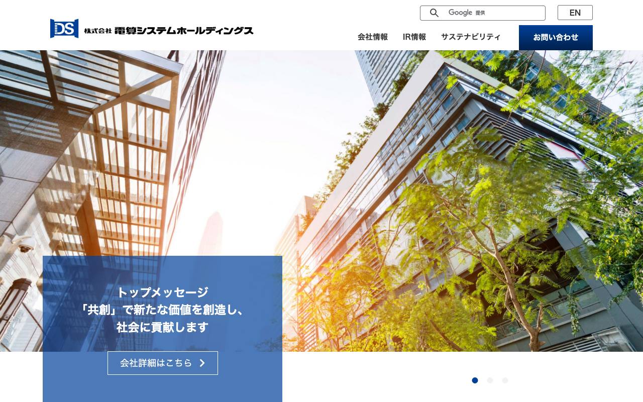株式会社電算システムホールディングスの公式サイト