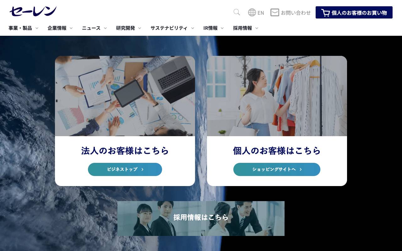 セーレン株式会社の公式サイト