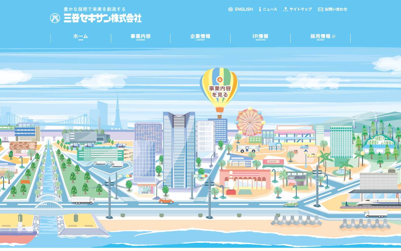三谷セキサン株式会社の公式サイト