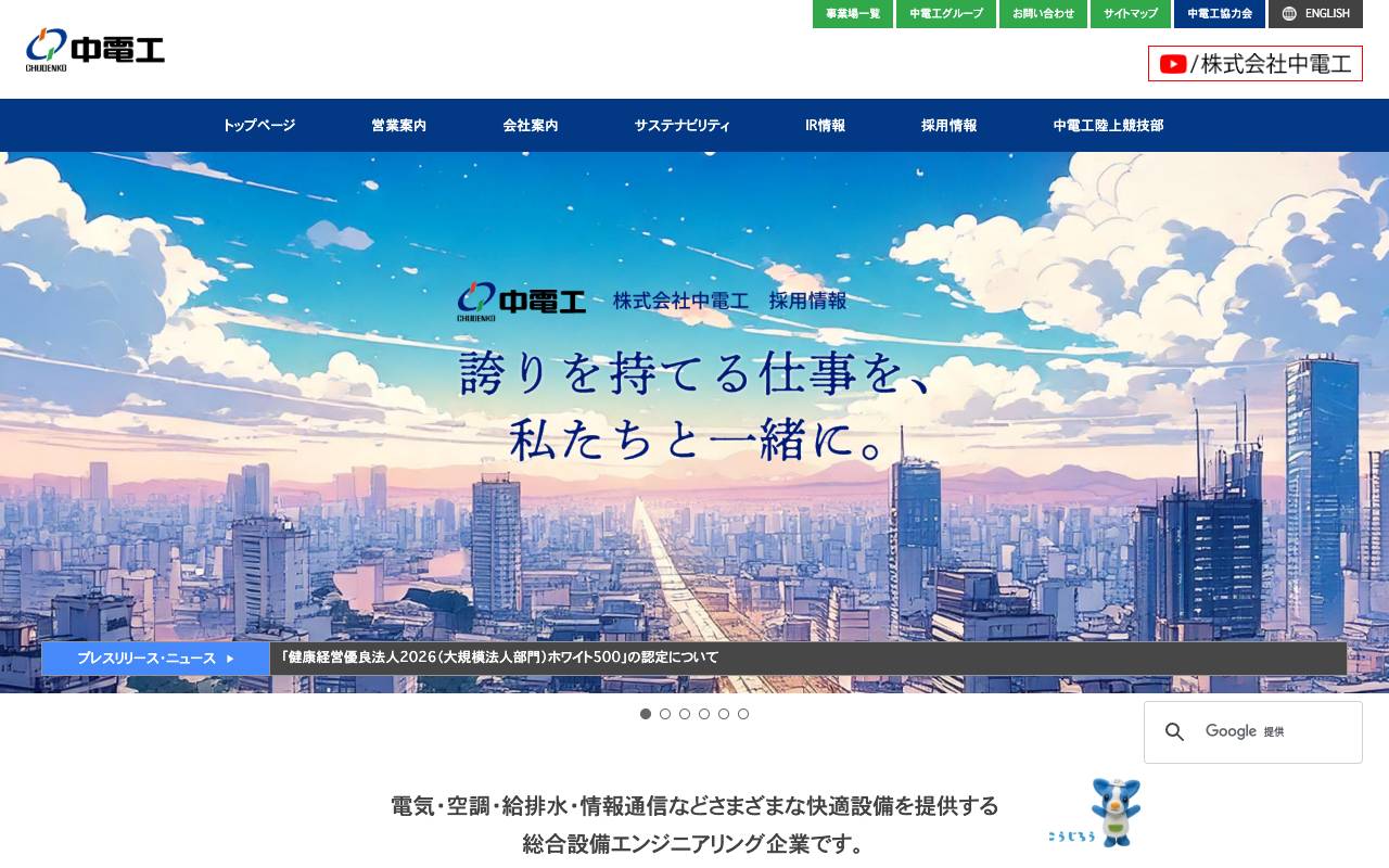 株式会社中電工の公式サイト