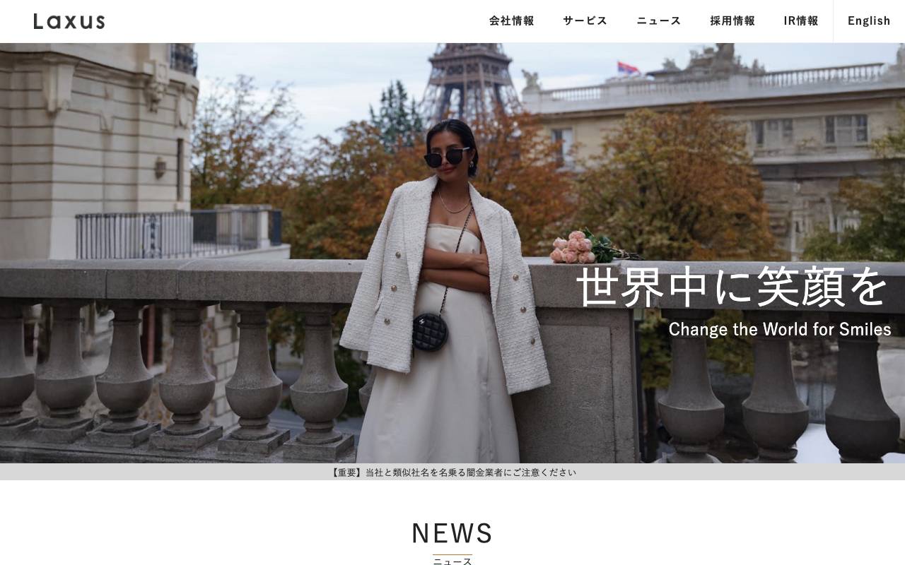ラクサス・テクノロジーズ株式会社の公式サイト