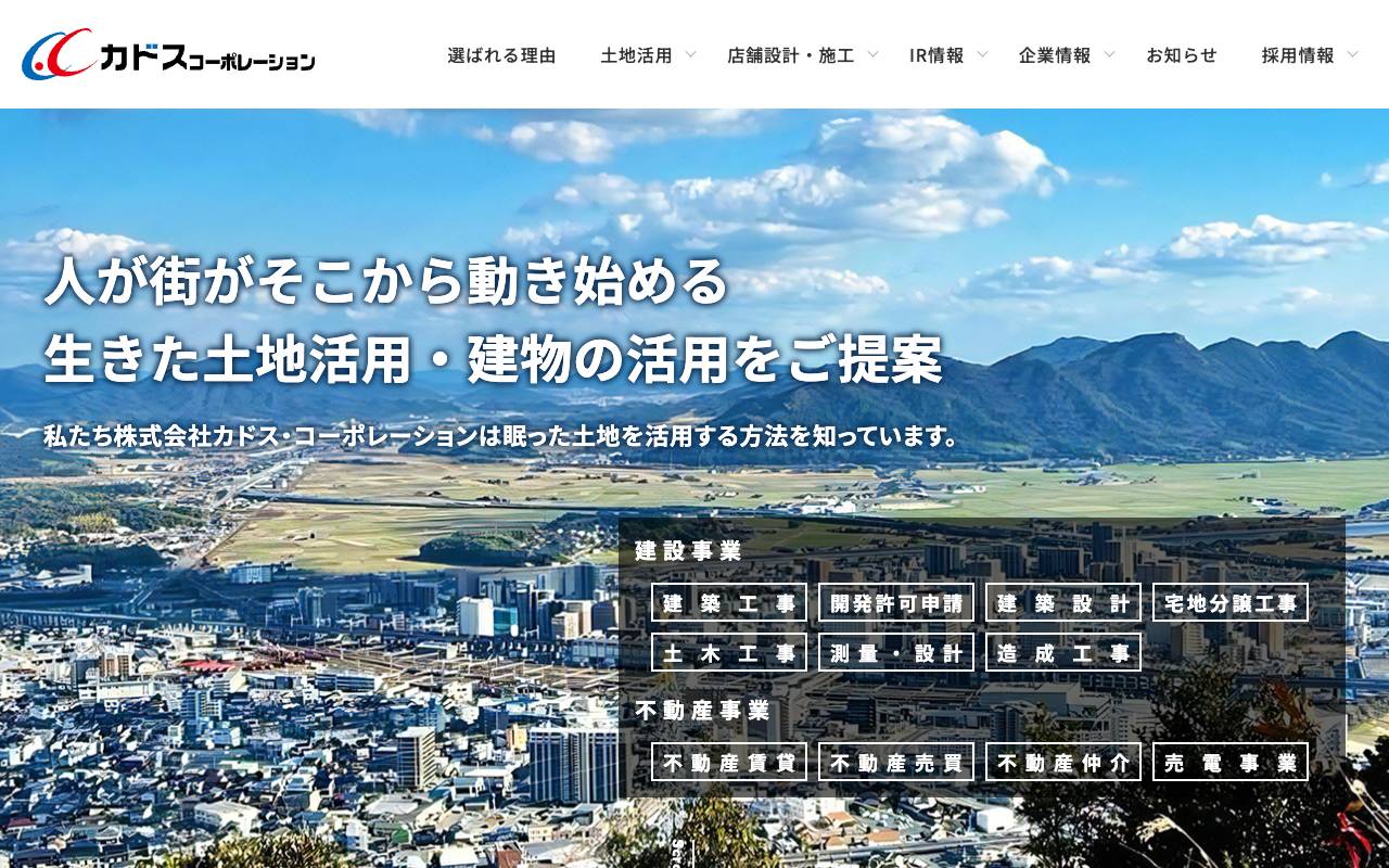 株式会社カドス・コーポレーション official website