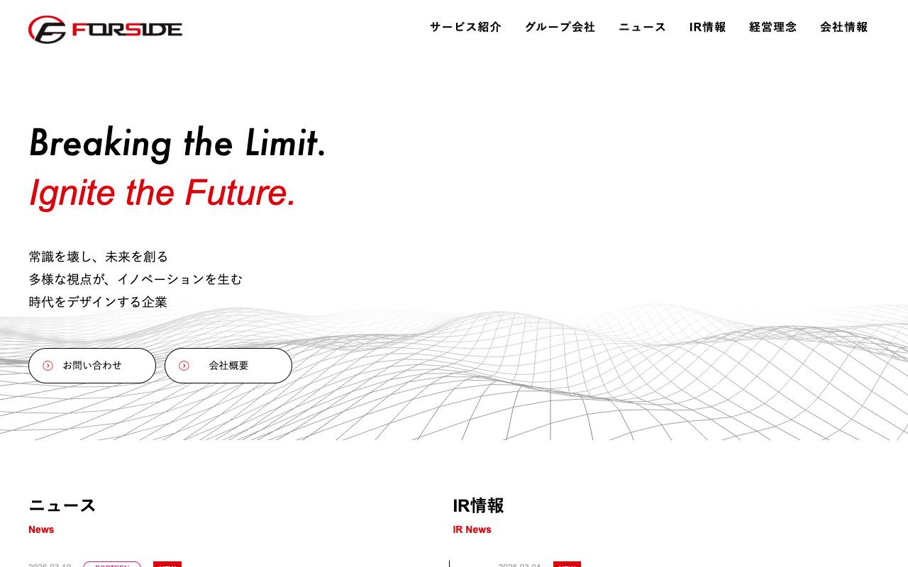 株式会社フォーサイドの公式サイト