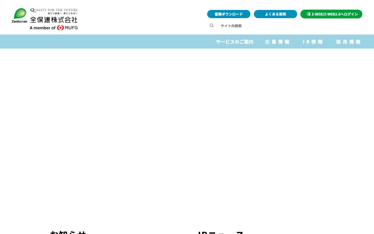 全保連株式会社の公式サイト