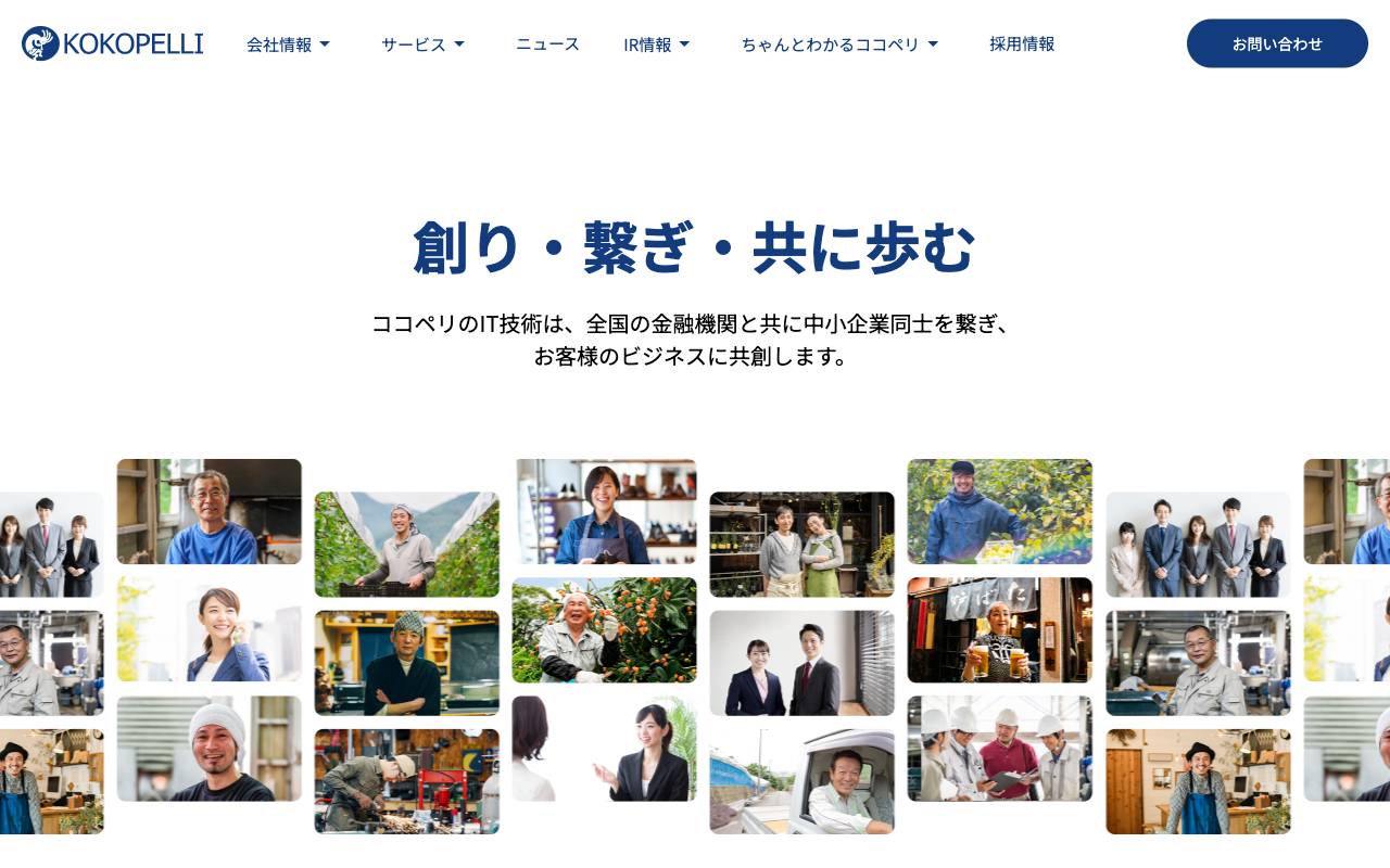 株式会社ココペリの公式サイト
