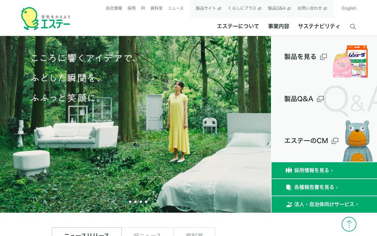 株式会社エステーの公式サイト