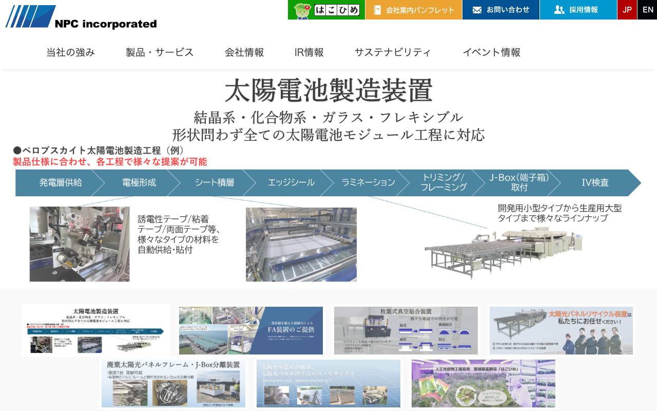 株式会社エヌ・ピー・シー official website