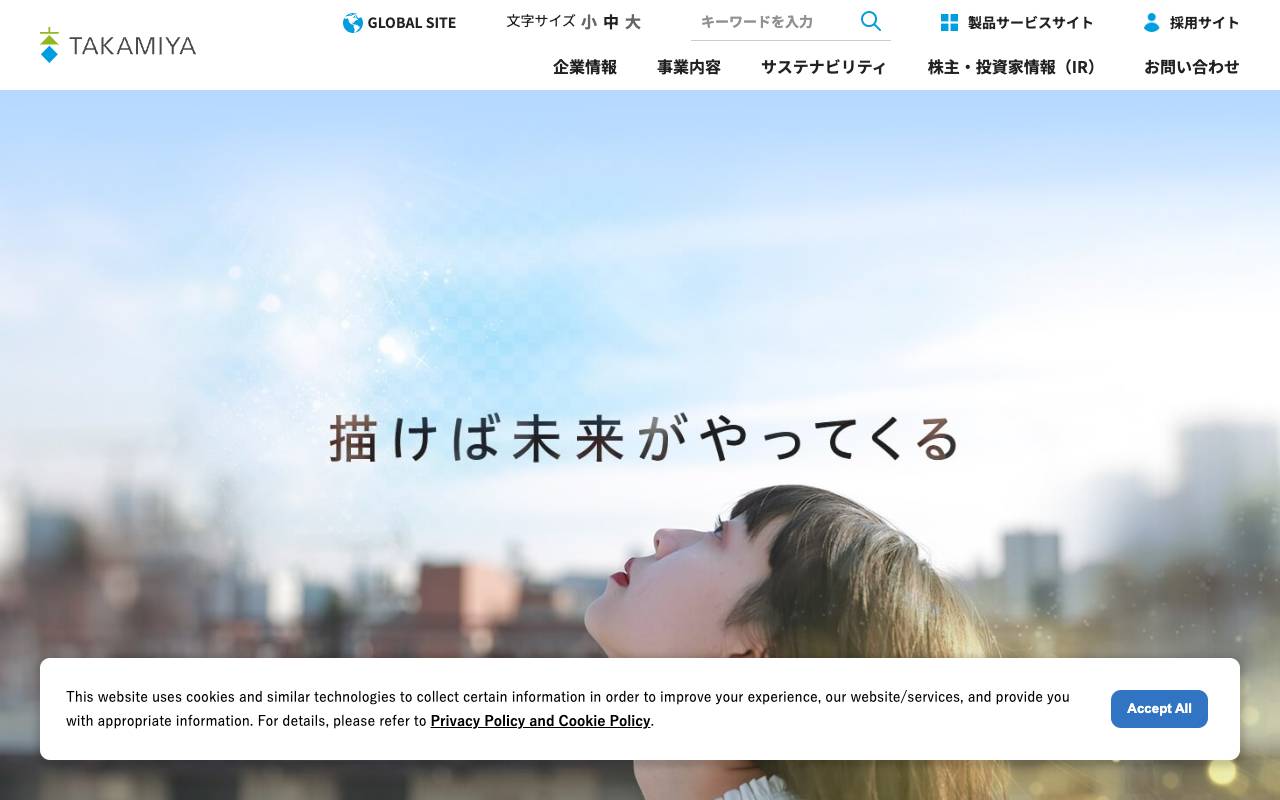 株式会社タカミヤの公式サイト