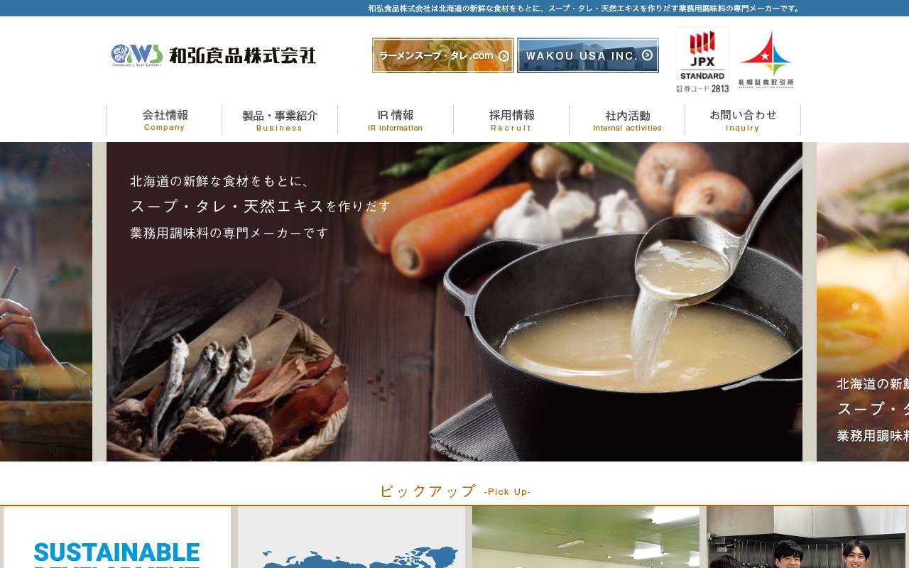 和弘食品株式会社の公式サイト
