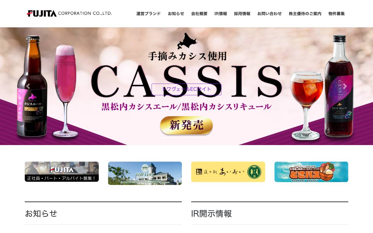株式会社フジタコーポレーションの公式サイト